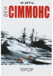 Терор