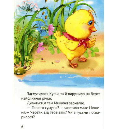 Починаємо читати самі. (Відважний капітан)
