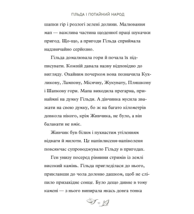 Гільда і потайний народ