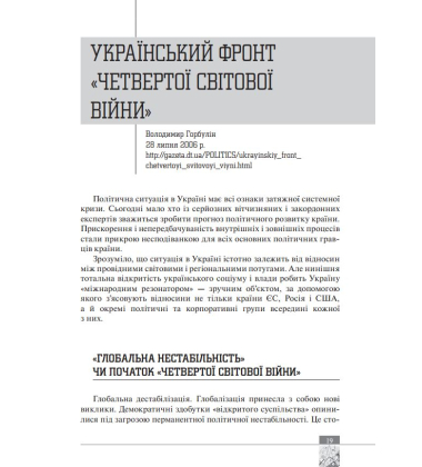 Хроніки передбачень: 2006—2017