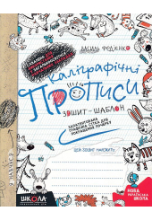 Каліграфічні прописи Синя графічна сітка