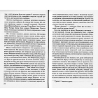 Захар Беркут. Образ громадського життя Карпатської Русі в XIII віці