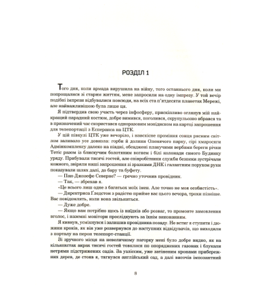 Падіння Гіперіона
