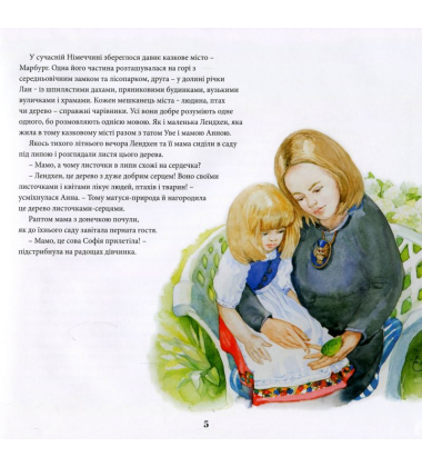 Казка про Липу на ім'я Серце