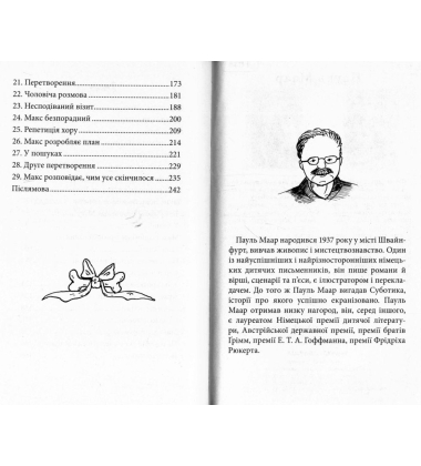 Пан Белло і блакитне диво