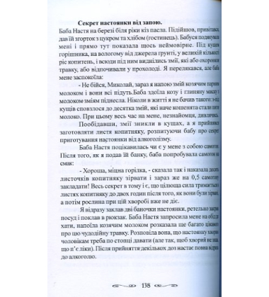 Секрети карпатського травника