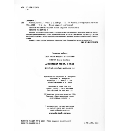 Англійська мова. 1 клас. Ігрові завдання з наліпками