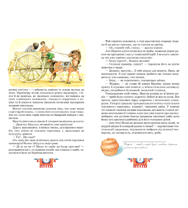 Пригоди Ібрагіма
