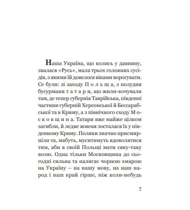 Як Москва нищила Україну