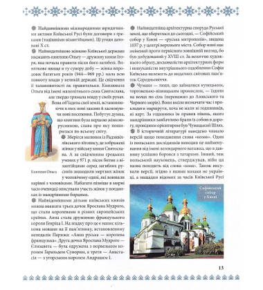 Велика книга маленьких українців