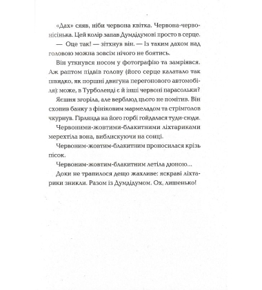 Пустельна банда. Великі перегони