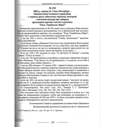 Українська ідентичність і мовне питання в Російській імперії: спроба державного регулювання