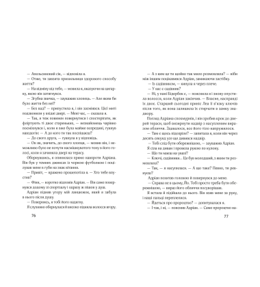Четверта книга спогадів