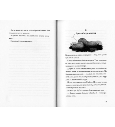 Останниця. Одна на світі Книга 1