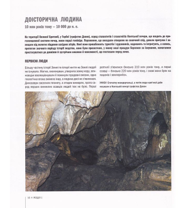 Історія світу від найдавніших часів до сьогодення