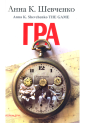Гра