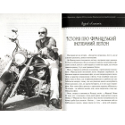 Історії талановитих людей. Книга друга
