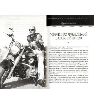 Історії талановитих людей. Книга друга