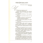 Гоголь і Українська Ніч