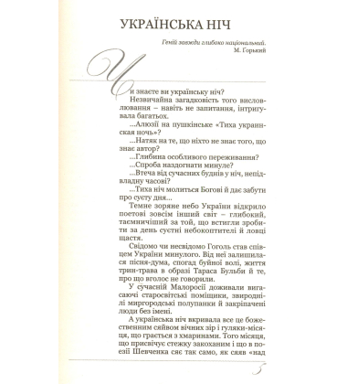 Гоголь і Українська Ніч