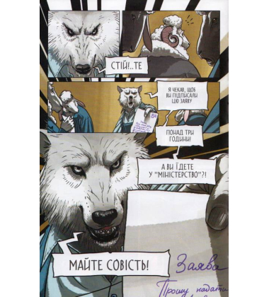 Серед овець. Книга 1