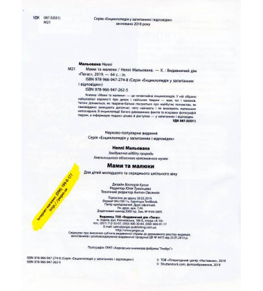 Мами та малюки. Ведмідь