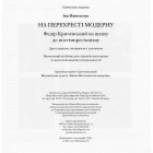 На перехресті модерну