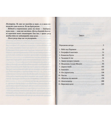 Вересневі вогні. Книга 3
