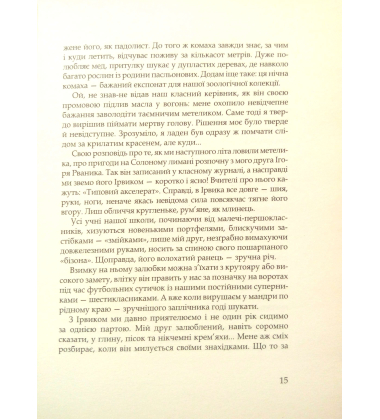 Скарб Солоного лиману