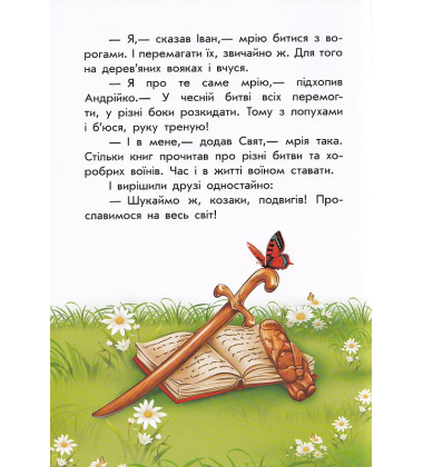 Чарівні історії. Про козаків