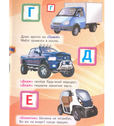 Автомобільна абетка