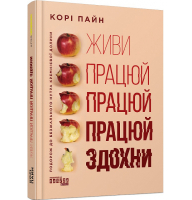 Живи працюй працюй працюй здохни