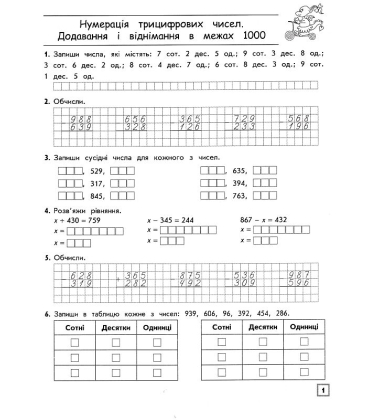 Комплексний тренажер. Математика. 4 клас
