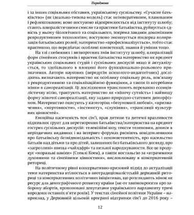 Турбота як робота: материнство у фокусі соціології