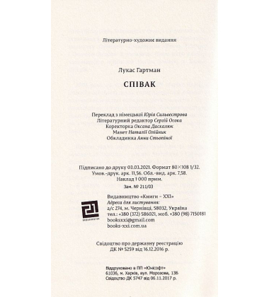 Співак