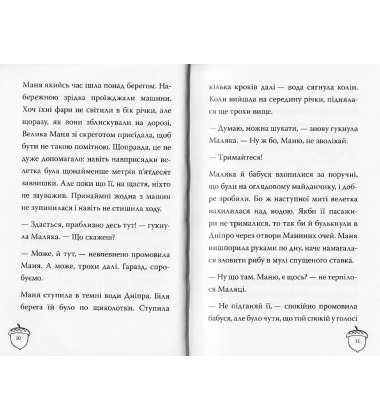 Маляка і Крококовть. Книжка 5
