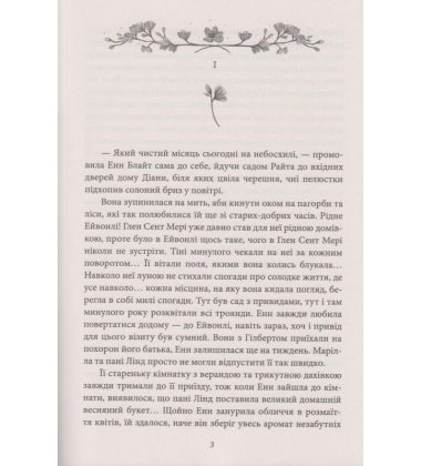 Енн із Інглсайду. Книга 6