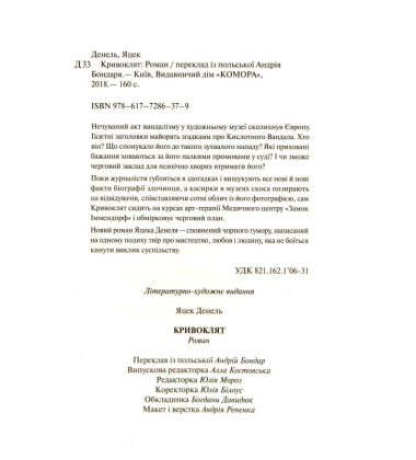 Кривоклят