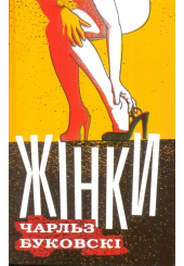 Жінки