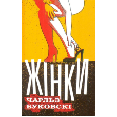 Жінки