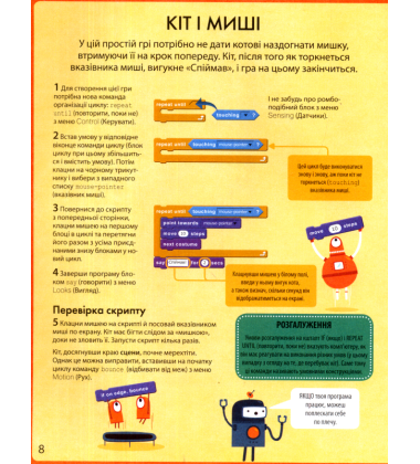 Scratch. Кодування для майбутніх програмістів