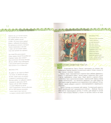 Великдень. Звичаї, обряди, страви
