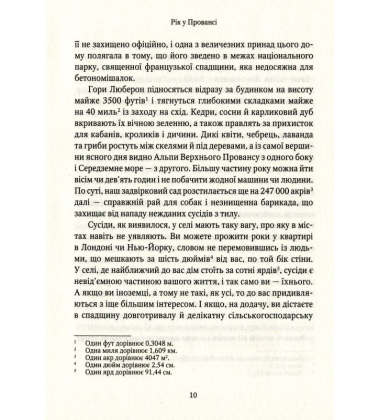 Рік у Провансі