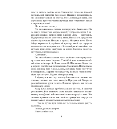 Мандрівка до потойбіччя. Маріуполь