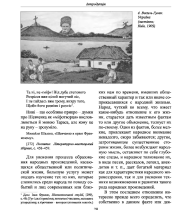Поховання на могилі: Шевченкова біографія у фольклорі та фейклорі
