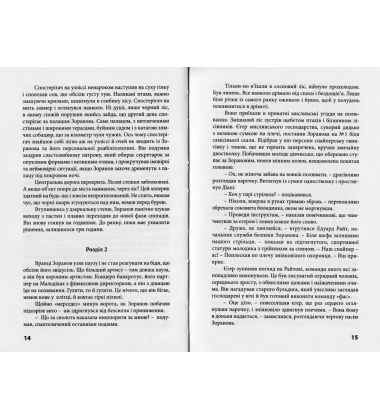 Блондинка для олігарха