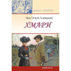 Хмари