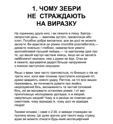Чому зебри не страждають на виразку