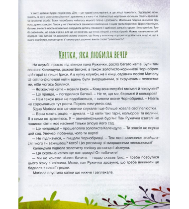 У саду пана Ружички. Терапевтичні казки