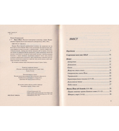 Книга Йони